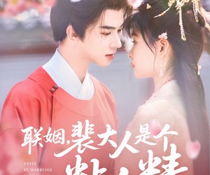 短剧《联姻，裴大人是个粘人精》97集夸克网盘免费在线览全集