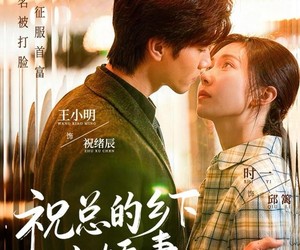 短剧《祝总的乡下小娇妻》79集夸克网盘免费在线览全集