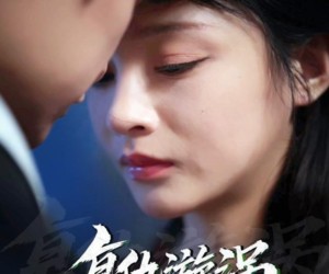 短剧《复仇漩涡》66集夸克网盘免费在线观赏全集