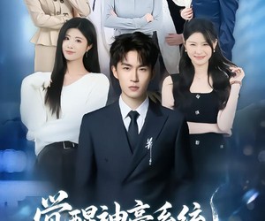 短剧《觉醒神豪系统，意外攻略校花宿舍》81集夸克网盘全集在线免费观赏