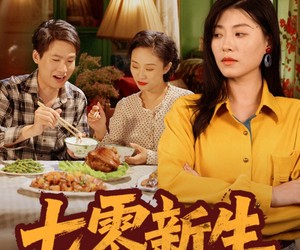 短剧《七零新生，替身丈夫该你挨打了》66集夸克网盘在线免费看全剧