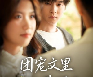 短剧《觉醒！男配不想当炮灰了》77集夸克网盘在线免费观全集