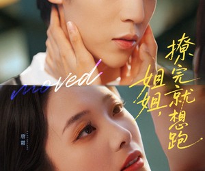 短剧《姐姐，撩完就想跑》70集夸克网盘免费看全集