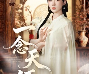 短剧《一念天倾》60集夸克网盘零付费在线看全剧