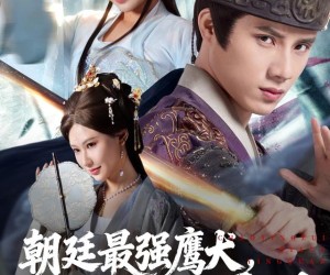 短剧《朝廷最强鹰犬从锦衣卫开始》83集夸克网盘在线免费追片全集