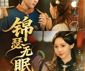 短剧《锦瑟无眠》61集夸克网盘免费畅享全集观看