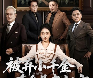 短剧《被弃小千金真身是老祖宗》70集夸克网盘在线免费观剧