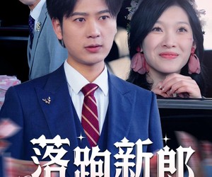 短剧《落跑新郎》80集夸克网盘全集免费在线赏