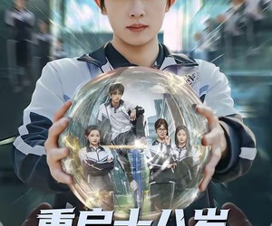 短剧《重启十八岁，38岁系统弥补人生遗憾》80集夸克网盘免费畅享全集