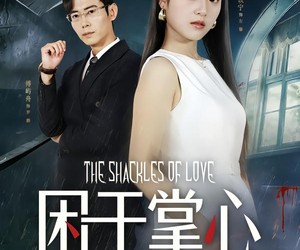 短剧《困于掌心》68集夸克网盘免费在线观影