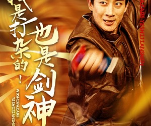 短剧《我是打杂的也是剑神》62集夸克网盘在线免费看全集