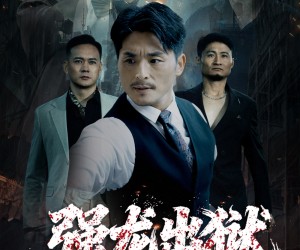 短剧《强龙出狱》53集夸克网盘免费观全集内容