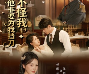 短剧《真不怪我，少帅他非要为我挡刀》69集夸克网盘免费在线观全剧