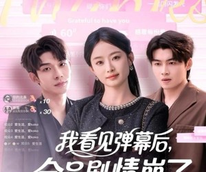 短剧《我看见弹幕后全员剧情崩了》60集夸克网盘全集免费看