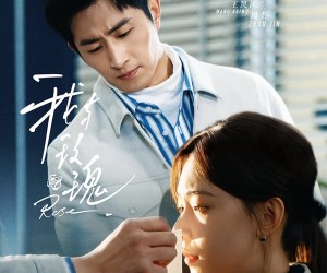 短剧《我与玫瑰》72集夸克网盘免费观看完整版