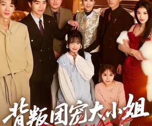 短剧《背叛团宠大小姐的人，都后悔了》36集夸克网盘全集免费看