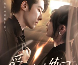 短剧《爱的发声练习》62集夸克网盘免费观影体验