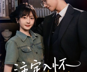 短剧《注定入怀》70集夸克网盘全集免费在线览