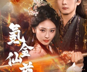 短剧《氪金仙尊》72集夸克网盘零付费在线看