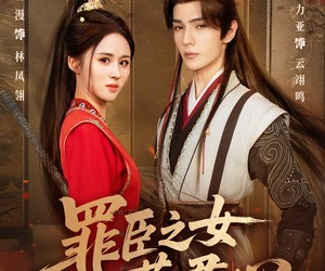 短剧《罪臣之女获君心》70集夸克网盘在线免费赏剧