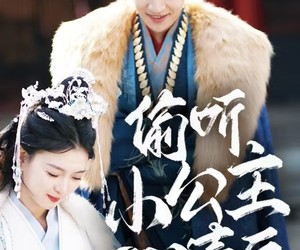 短剧《偷听小公主心声后君王一家都慌了》70集夸克网盘在线免费看全篇