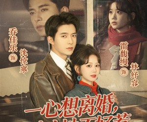 短剧《一心想离婚，少夫人她不好惹》66集夸克网盘免费畅享观看