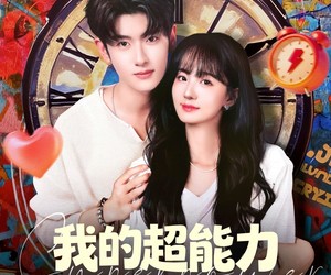 短剧《我的超能力每周刷新》80集夸克网盘在线免费看片