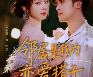 短剧《邻居是我的恋爱搭子》80集夸克网盘在线免费畅看