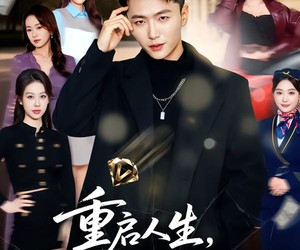 短剧《重启人生，开局拒绝女神校花》81集夸克网盘在线免费观看