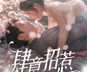 短剧《肆意招惹》90集夸克网盘免费即刻观看