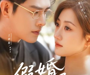 短剧《假婚真孕》70集夸克网盘高清全集免费看