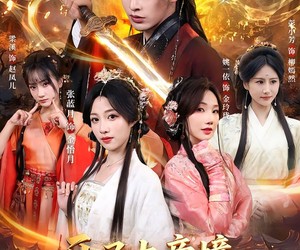 短剧《开局大帝境，打造太古神宗》83集夸克网盘免费看全集