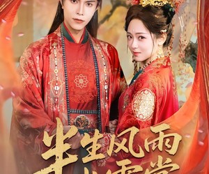 短剧《半生风雨半霓裳》60集夸克网盘免费在线观完整版