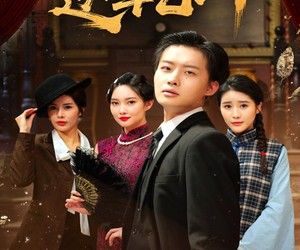 短剧《入局逆乾坤》60集夸克网盘免费观全剧