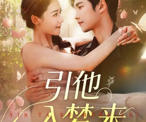 短剧《引他入梦来》96集夸克网盘免费随时观看