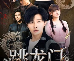 短剧《跳龙门》60集夸克网盘在线免费追剧