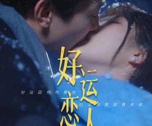 短剧《好运恋人》81集夸克网盘免费随时观看