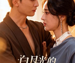 短剧《白月光的杀伤力》60集夸克网盘免费轻松看