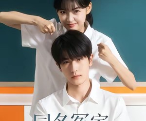 短剧《同名冤家太好磕》24集夸克网盘免费观看全集资源