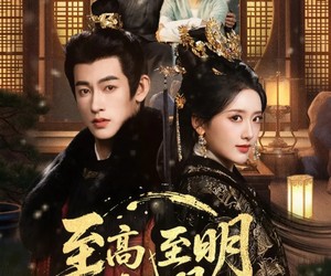 短剧《至高至明日月》63集夸克网盘免费观看完整版