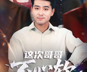 短剧《这次哥哥不心软》90集夸克网盘免费在线观看全集