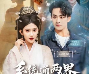 短剧《系统通两界，一袋零食攻略美女公主》80集夸克网盘免费在线观片