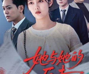 短剧《她与她的反击》60集夸克网盘免费随心观看