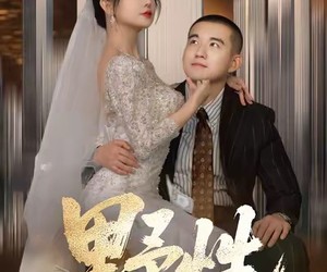 短剧《野性》70集夸克网盘免费在线赏全集