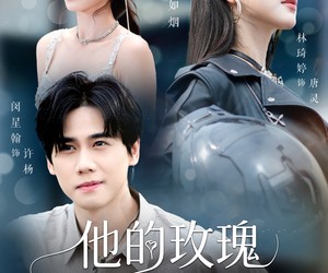 短剧《他的玫瑰与寒霜》60集夸克网盘免费即点即看