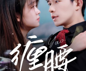 短剧《缠腰》71集夸克网盘在线免费观看