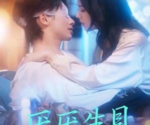 短剧《厌厌生见》73集夸克网盘免费看全集不花钱