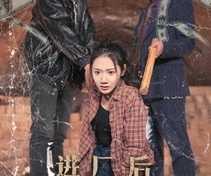 短剧《进厂后我觉醒了》31集夸克网盘在线免费看全集爽