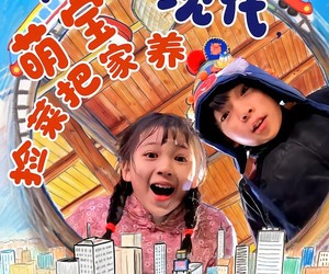 短剧《六零柴房通现代，萌宝捡菜把家养》80集夸克网盘免费在线观看全集