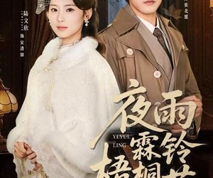 短剧《烽火错爱》51集夸克网盘免费全剧在线看